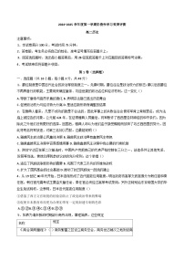 陕西省西安市田家炳中学大学区联考2024-2025学年高二上学期期中考试历史试题