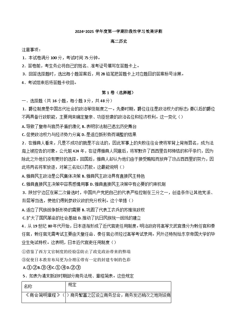 陕西省西安市田家炳中学大学区联考2024-2025学年高二上学期期中考试历史试题01