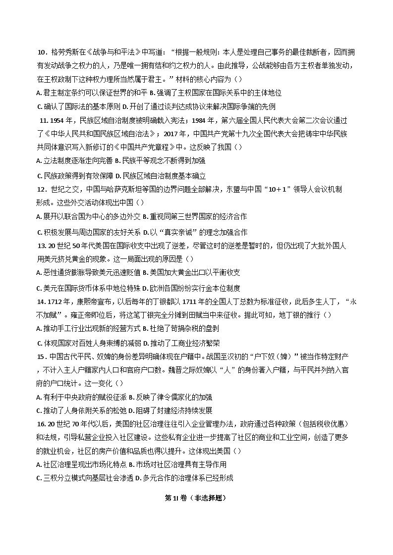 陕西省西安市田家炳中学大学区联考2024-2025学年高二上学期期中考试历史试题03