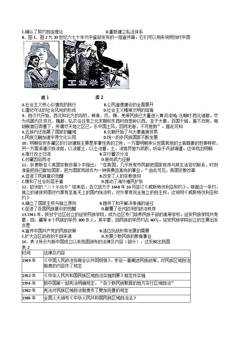 陕西省部分学校2024-2025学年高二上学期期中考试历史试题02