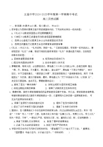 陕西省铜川市王益中学2024-2025学年高二上学期期中考试历史试题