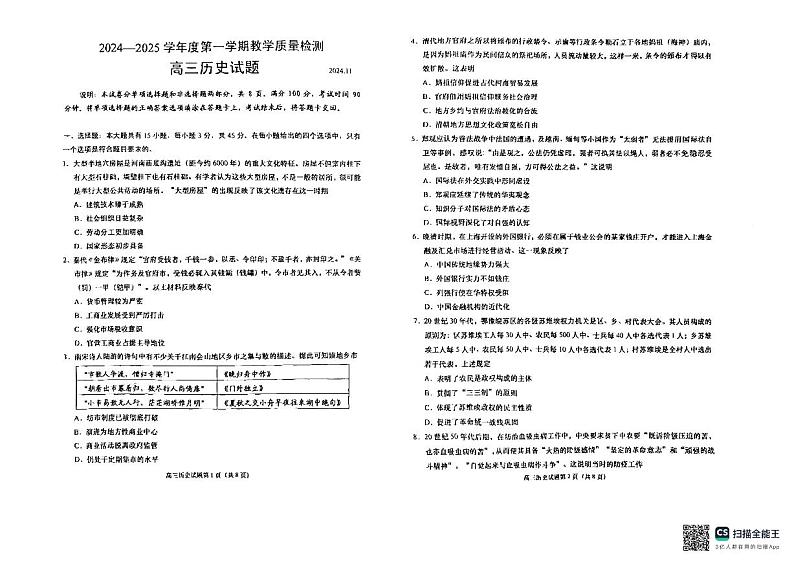 山东省青岛市即墨区2024-2025学年高三上学期期中考试历史试题第1页