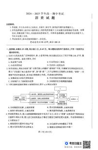 山东省百师联考2024-2025学年高一上学期期中考试历史试卷