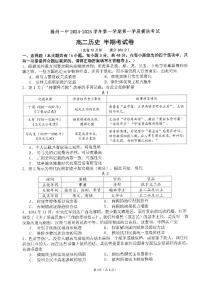 福建省福州第一中学2024-2025学年高二上学期期中考试历史试卷