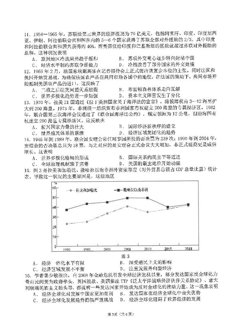 福建省福州第一中学2024-2025学年高二上学期期中考试历史试卷第3页