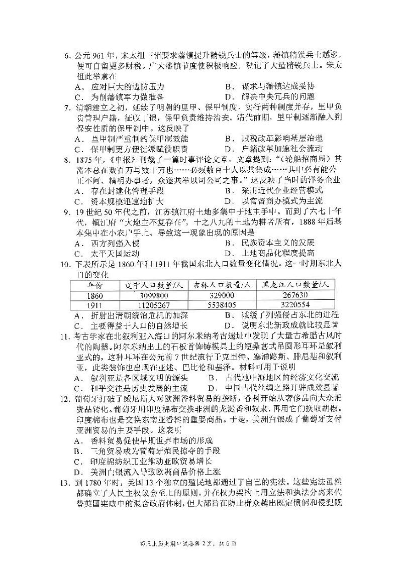 福建省福州第一中学2024-2025学年高三上学期期中考试历史试卷第2页