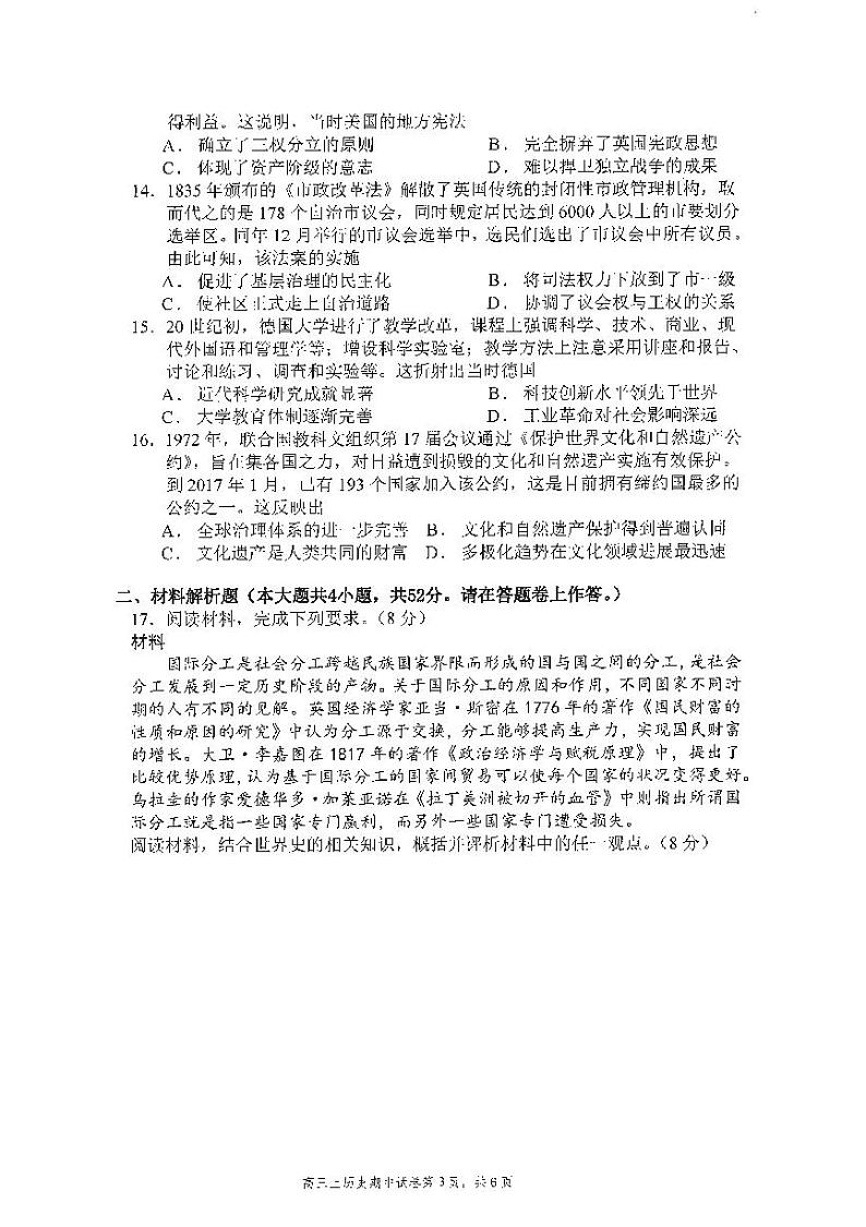 福建省福州第一中学2024-2025学年高三上学期期中考试历史试卷第3页