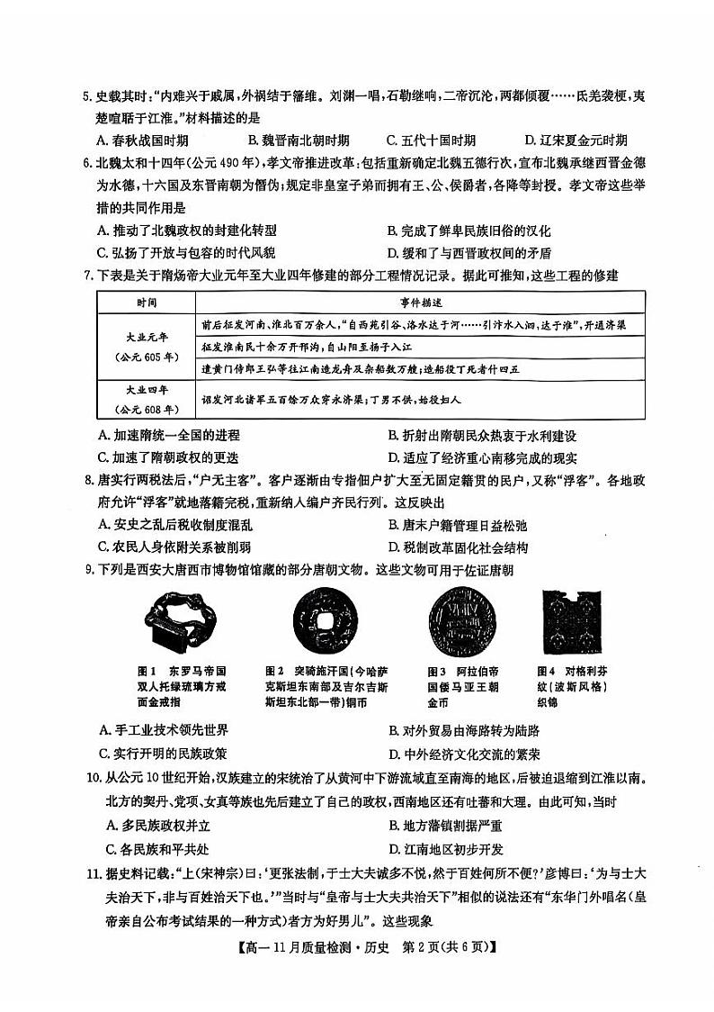 江西省2024-2025学年高一上学期11月期中考试历史试题第2页