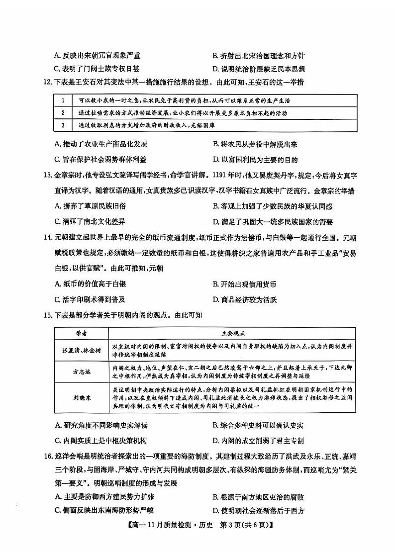 江西省2024-2025学年高一上学期11月期中考试历史试题第3页