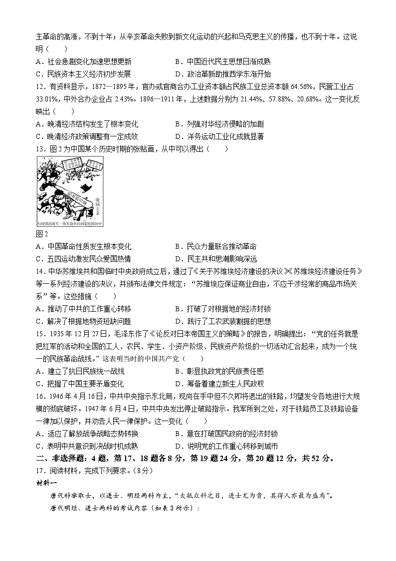 2025龙岩一级校联盟高三上学期11月期中考试历史含答案第3页