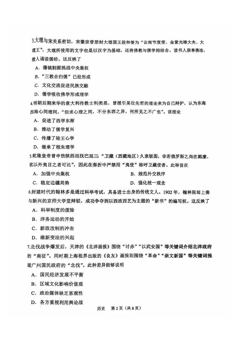 2025常州高三上学期期中试题历史PDF版含答案第2页