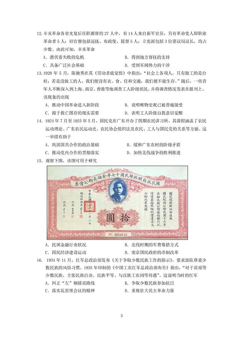 2025宁德福宁古五校教学联合体高三上学期期中联考试题历史PDF版含答案（可编辑）第3页