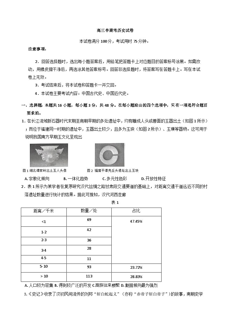 2025福建省部分达标高中高三上学期11月期中考试历史含答案01