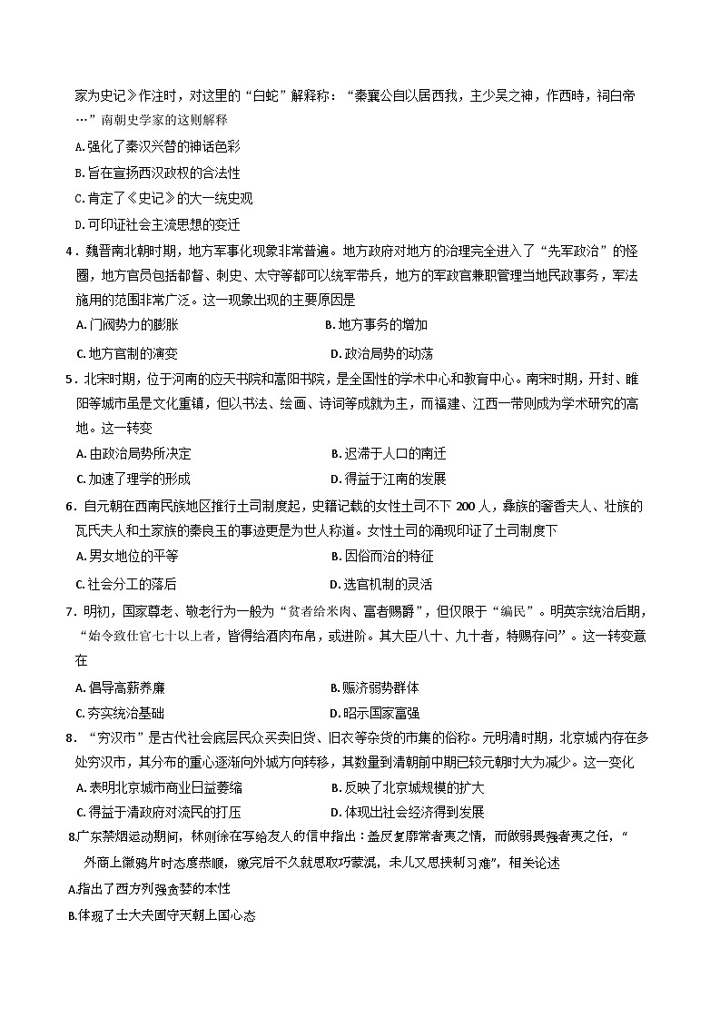2025福建省部分达标高中高三上学期11月期中考试历史含答案02