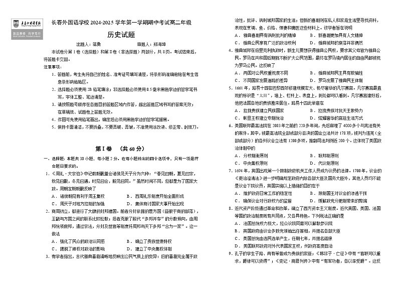2025长春外国语学校高二上学期10月期中考试历史含答案第1页