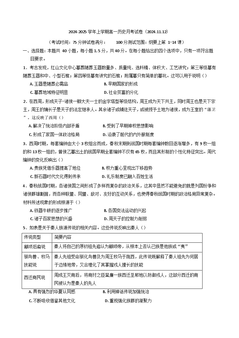 河南省叶县高级中学2024-2025学年高一上学期11月月考历史试题(含解析)01