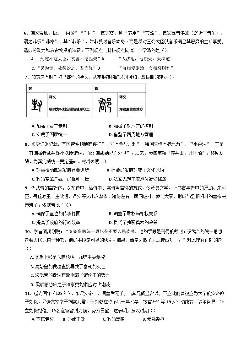 河南省叶县高级中学2024-2025学年高一上学期11月月考历史试题(含解析)02