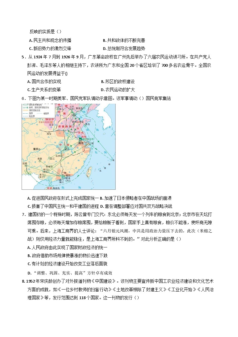 云南省昆明市第三中学2024-2025学年高三上学期11月月考历史试题(含解析)第2页