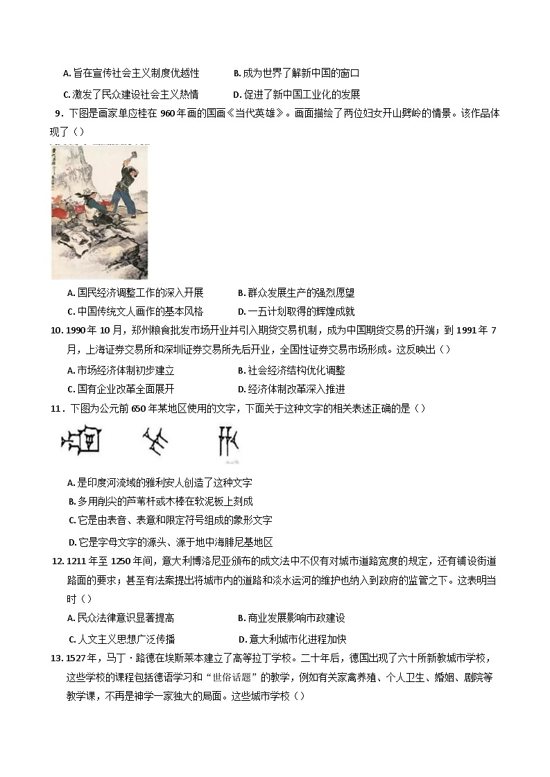 云南省昆明市第三中学2024-2025学年高三上学期11月月考历史试题(含解析)第3页