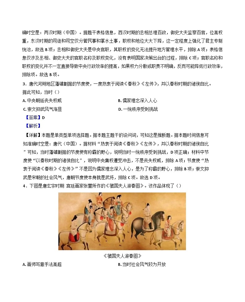 湖北省武汉市部分重点中学2024-2025学年高三上学期11月联考历史试卷（解析版）第2页