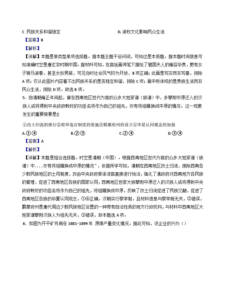 湖北省武汉市部分重点中学2024-2025学年高三上学期11月联考历史试卷（解析版）第3页