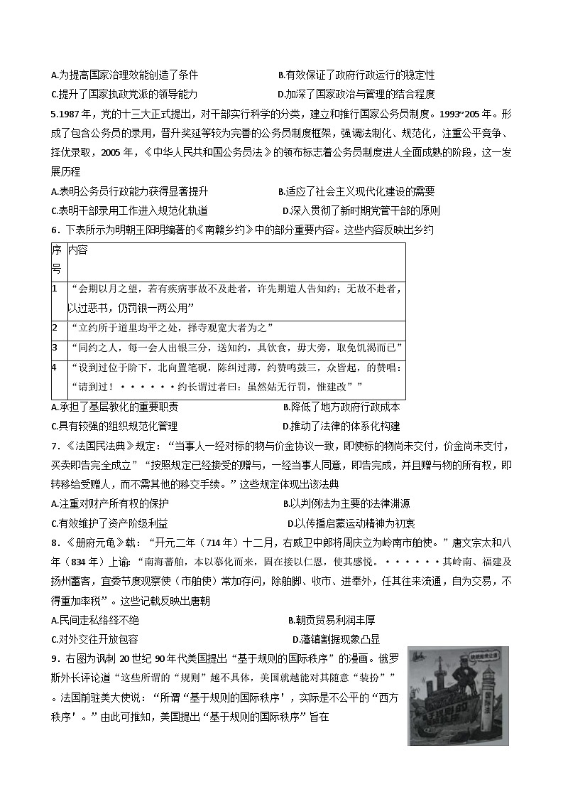 河南省商丘师范学院附属中学2024-2025学年高二上学期期中考试历史试题（解析版）第2页