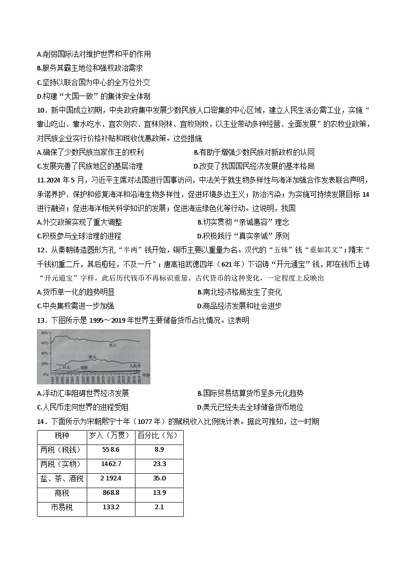 河南省商丘师范学院附属中学2024-2025学年高二上学期期中考试历史试题（解析版）第3页