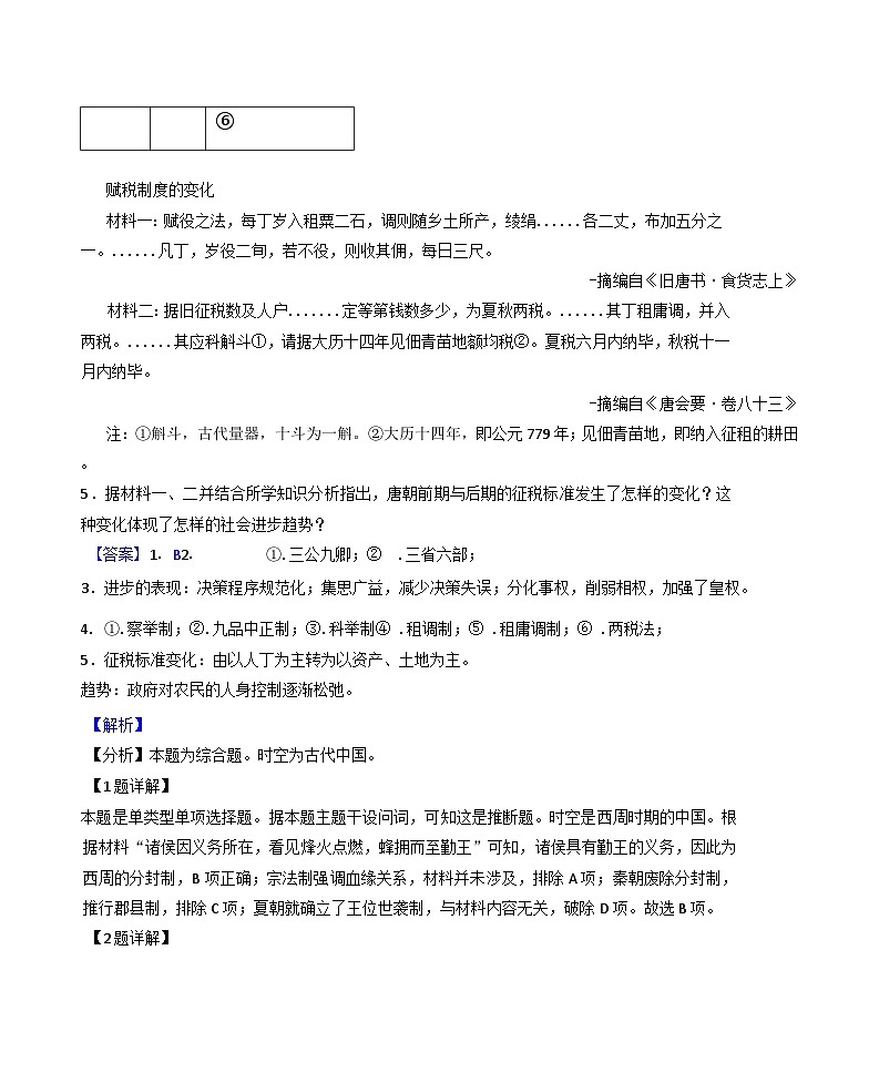 上海市闵行第三中学2024-2025学年高一上学期期中考试历史试题（解析版）第2页