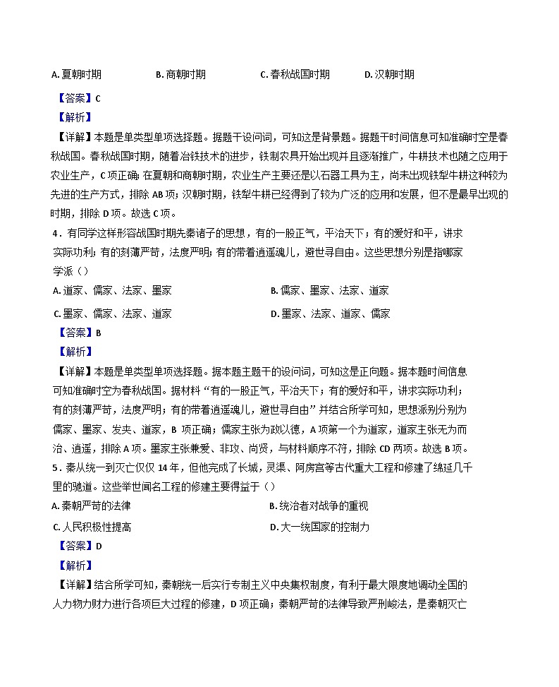 云南省文山壮族苗族自治州麻栗坡县2024-2025学年高一上学期期中历史试题（解析版）第2页