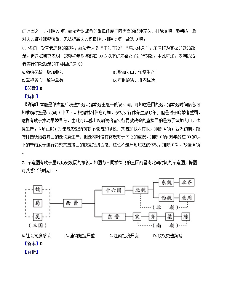 云南省文山壮族苗族自治州麻栗坡县2024-2025学年高一上学期期中历史试题（解析版）第3页