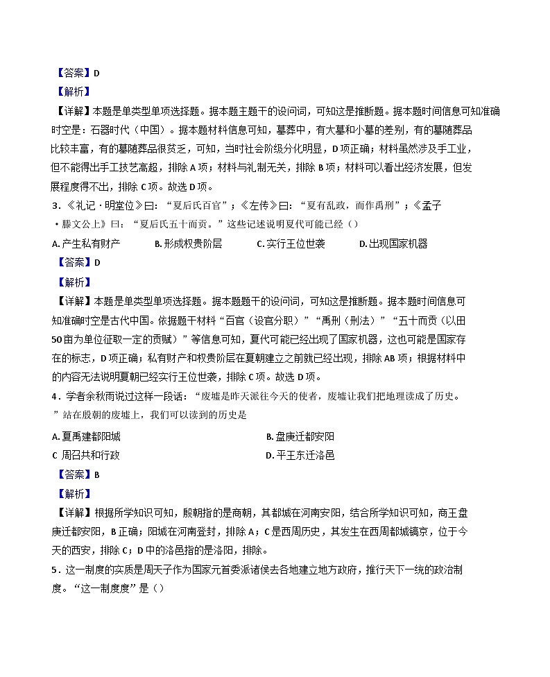 云南省昆明市云南师范大学附属中学2024-2025学年高一上学期期中历史试题（解析版）第2页