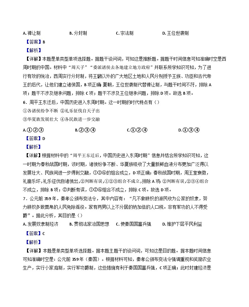 云南省昆明市云南师范大学附属中学2024-2025学年高一上学期期中历史试题（解析版）第3页