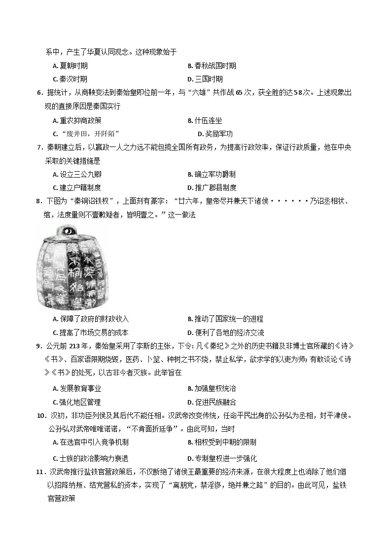 云南省曲靖市民族中学2024-2025学年高一上学期期中检测历史试题(含解析)第2页