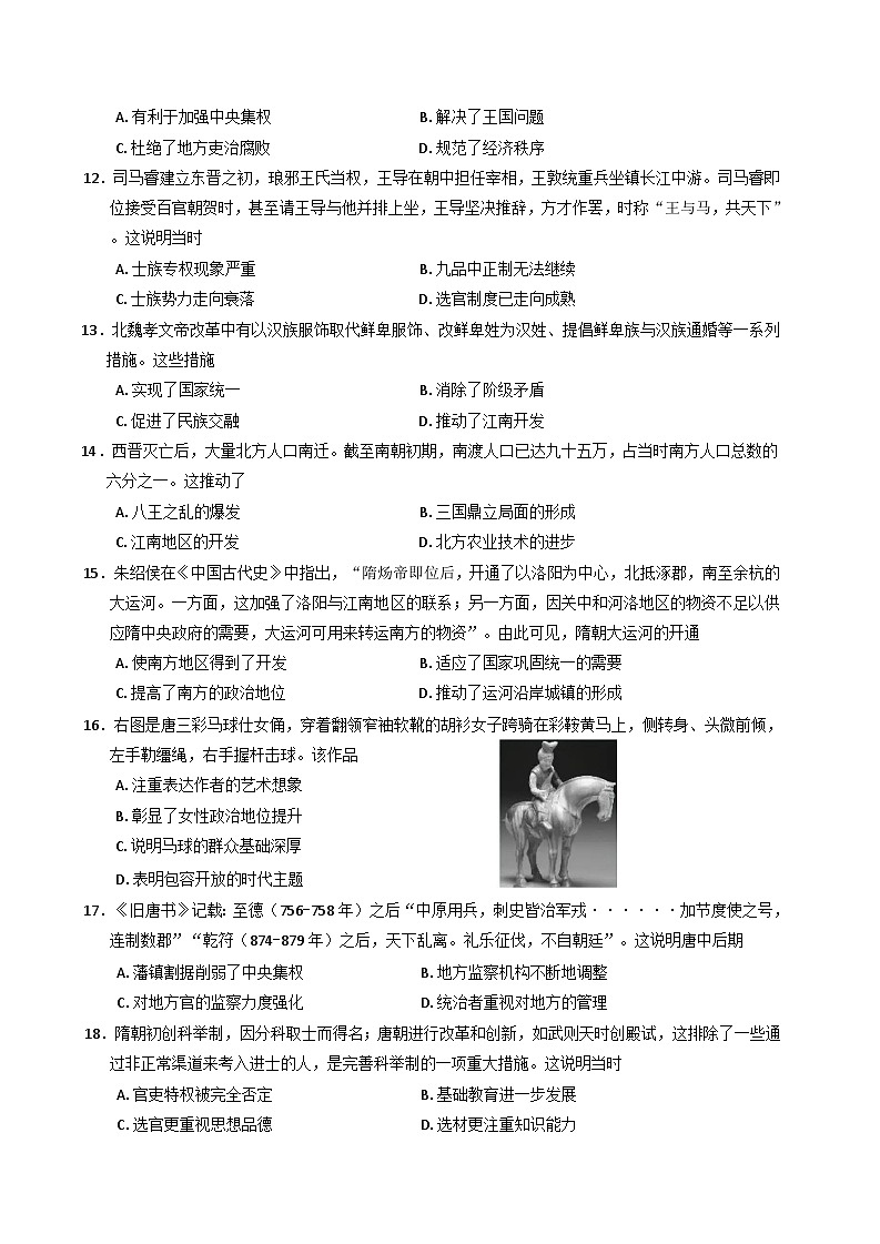 云南省曲靖市民族中学2024-2025学年高一上学期期中检测历史试题(含解析)第3页