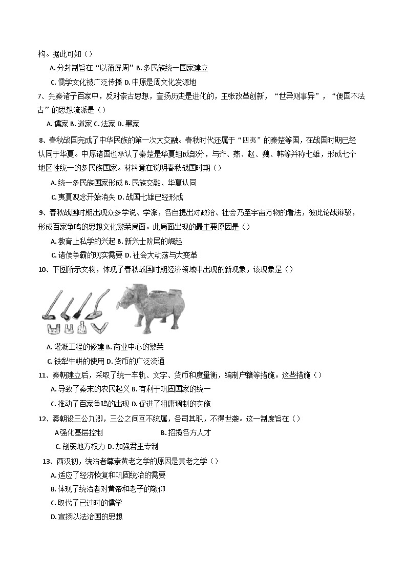 云南省迪庆藏族自治州藏文中学2024-2025学年高一上学期期中考试历史试题第2页