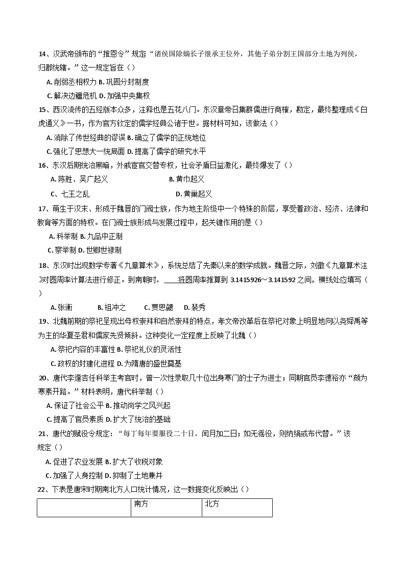云南省迪庆藏族自治州藏文中学2024-2025学年高一上学期期中考试历史试题第3页