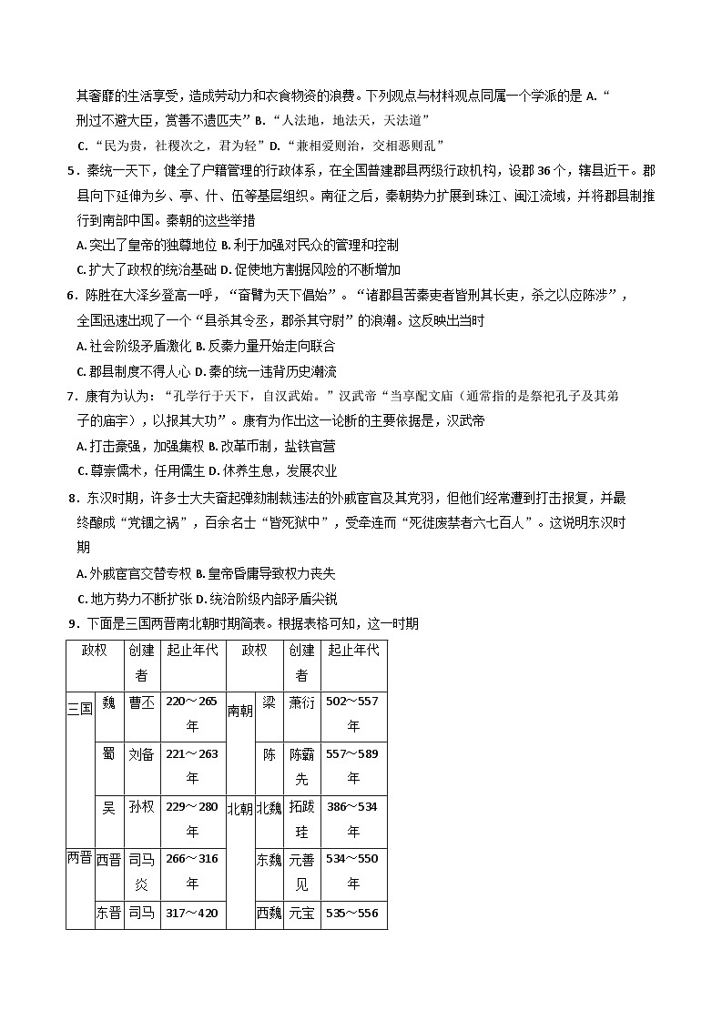 内蒙古自治区鄂尔多斯市西四旗2024-2025学年高一上学期期中考试历史试题(含解析)第2页
