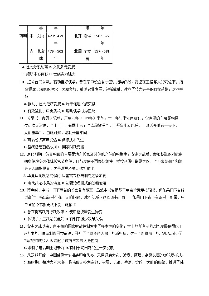 内蒙古自治区鄂尔多斯市西四旗2024-2025学年高一上学期期中考试历史试题(含解析)第3页