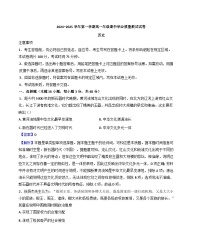 内蒙古自治区锡林郭勒盟2024-2025学年高一上学期11月期中考试历史试题（解析版）