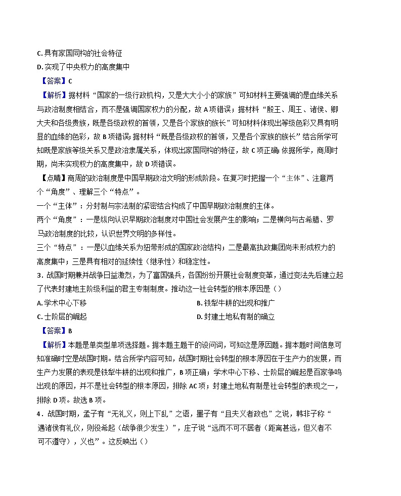 内蒙古自治区锡林郭勒盟2024-2025学年高一上学期11月期中考试历史试题（解析版）第2页