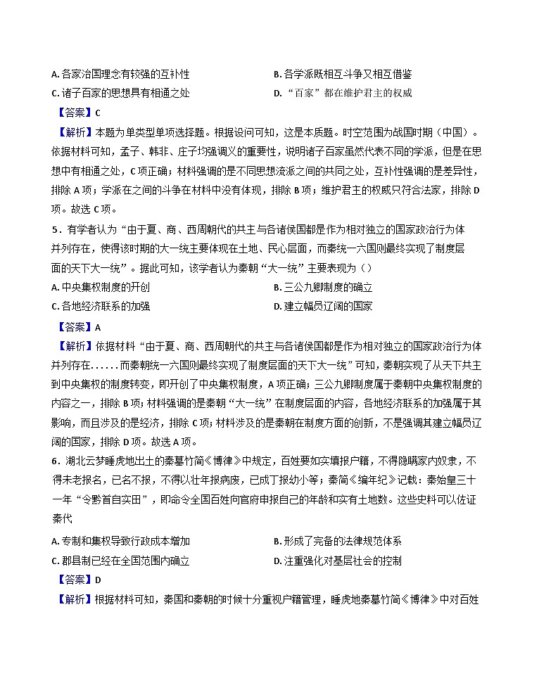 内蒙古自治区锡林郭勒盟2024-2025学年高一上学期11月期中考试历史试题（解析版）第3页