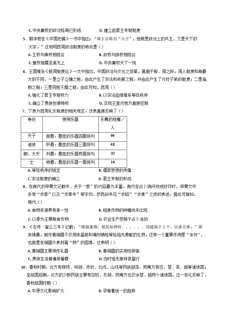 四川省威远中学校2024-2025学年高一上学期期中考试历史试题第2页