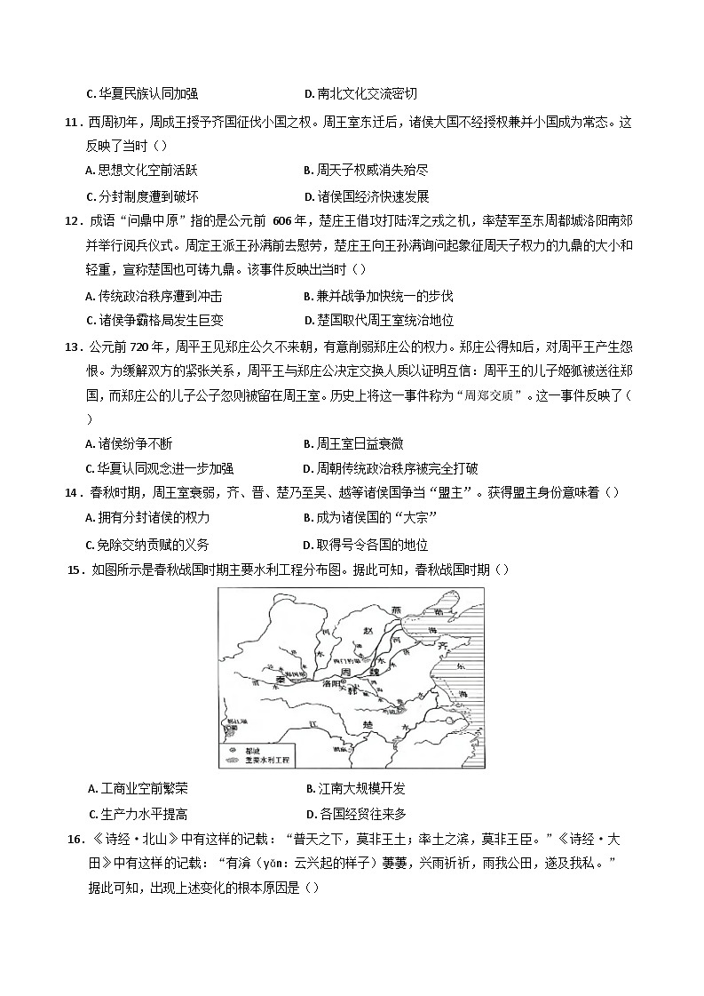 四川省威远中学校2024-2025学年高一上学期期中考试历史试题第3页