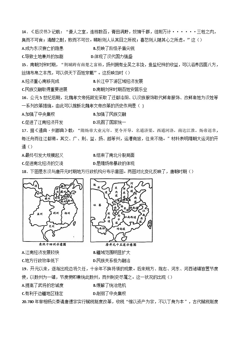 四川省成都市树德中学2024-2025学年高一上学期期中考试历史试题第3页