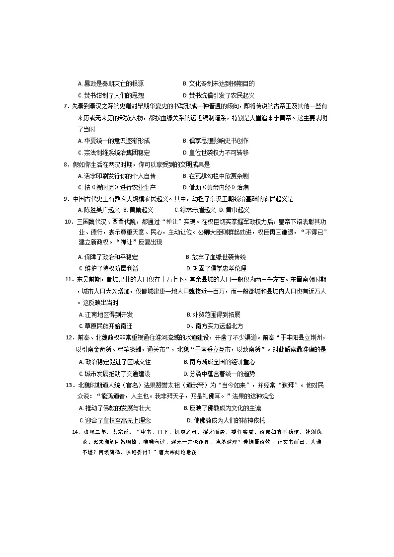 四川省成都市第十二中学(四川大学附属中学)2024-2025学年高一上学期期中考试历史试题第2页