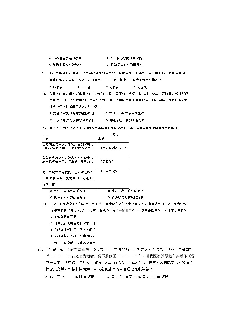 四川省成都市第十二中学(四川大学附属中学)2024-2025学年高一上学期期中考试历史试题第3页