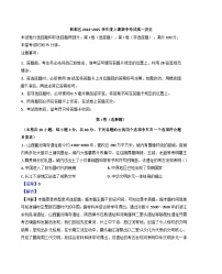 四川省成都市郫都区2024-2025学年高一上学期期中考试历史试题（解析版）