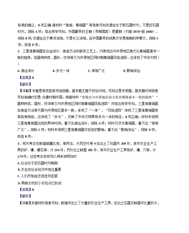 四川省成都市郫都区2024-2025学年高一上学期期中考试历史试题（解析版）第2页