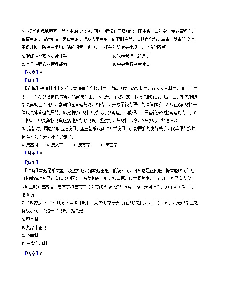 四川省泸州市龙马潭区泸化中学2024-2025学年高一上学期期中考试历史试题（解析版）03