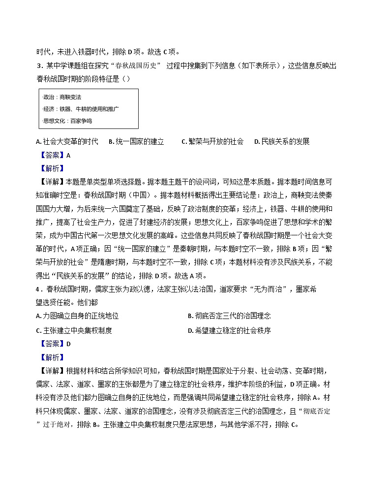 天津市第一百中学2024-2025学年高一（青海生）上学期期中考试历史试卷（解析版）第2页